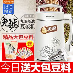 Joyoung/九阳 DJ13B-D08D豆浆机正品旗舰店家用全自动破壁免过滤