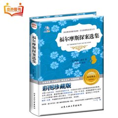 【任选5本39】福尔摩斯探案集 世界名著青少版 新课标必读丛书侦探小说 正版包邮