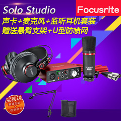 Focusrite Scarlett Solo Studio 二代 话筒耳机声卡套装录音套装