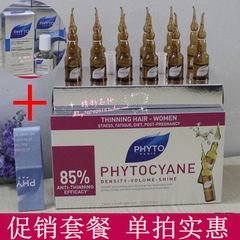 正品包邮 PHYTO发朵 丝漾女士防脱养护发精华液7.5ml*12支 调理液