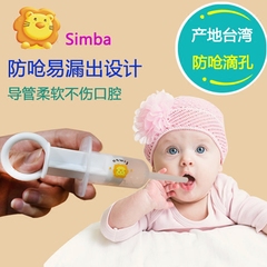 台湾产小狮王辛巴simba婴儿防呛软导管针筒式喂药器 喂水器带刻度