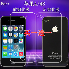 苹果4S钢化膜 iphone4手机钢化膜苹果4S贴膜前后保护膜防爆玻璃膜