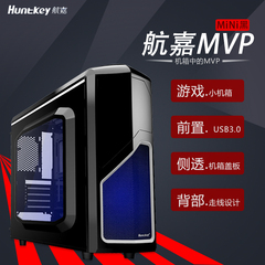 Huntkey/航嘉 MVP mini侧透版 台式机游戏迷你机箱 空机箱 黑/白