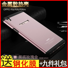 oppo r9手机壳 oppoR9tm保护套金属保护壳R9t磨砂防摔男女款潮薄