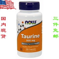 现货美国Now Foods Taurine牛磺酸胶囊500mg*100粒 视神经 好心情