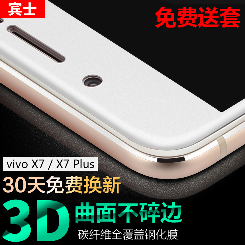 步步高vivox7钢化膜全屏覆盖vivox7plus手机玻璃3D保护贴X7防爆膜产品展示图4