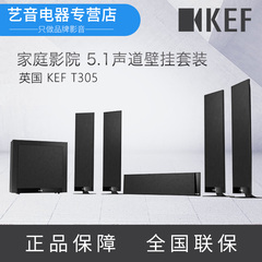 英国 KEF T305家庭影院 5.1声道超薄壁挂套装国行 (购买套餐优惠)