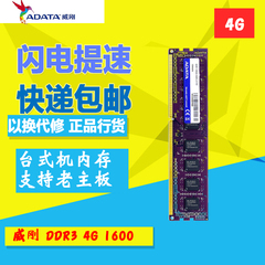 威刚DDR3 4G 1600 台式机双面内存 支持老主板 兼容1333