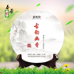 茗翔昊【2016春茶上市】 古韵幽香 古树早春茶 普洱熟茶饼茶