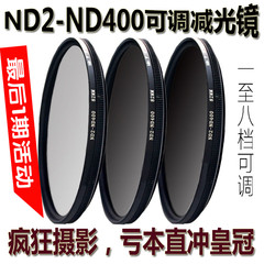 Fourth Eye超薄ND2-400可调减光镜77mm58单反67 52中灰滤镜82