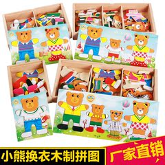 儿童小熊换衣男女宝宝早教益智立体木质拼图积木制玩具1-2-3-6岁