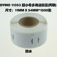 达美DYMO 11353 三防 热敏标签打印纸 两联11mm x 54mm1500张特价