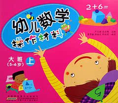 安徽省安徽少年儿童出版社幼儿数学操作材料小中大班上册