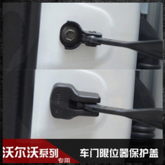 沃尔沃XC60XC90V60V40S60/LS80/L车门盖装饰盖限位器锁保护盖限制