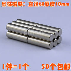 磁铁磁钢 钕铁硼强力磁铁吸铁石强磁铁磁石 圆柱形 D6x10mm