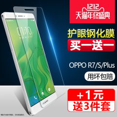 OPPO R7plus钢化玻璃膜 oppo R7S Plus手机贴膜R7Splus防爆保护膜