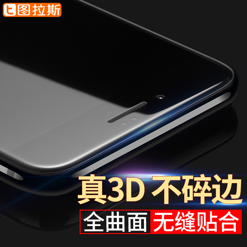 图拉斯iPhone7Plus钢化膜苹果7Plus全屏全覆盖3D曲面防爆手机贴膜产品展示图4