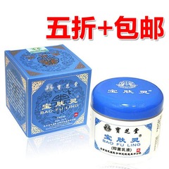 【天天特价】北京宝芝堂宝肤灵60g正品 蚊虫叮咬止痒湿疹皮炎儿童