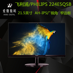 飞利浦/PHILIPS 224E5QSB/W 21.5英寸IPS广视角窄边框液晶显示器