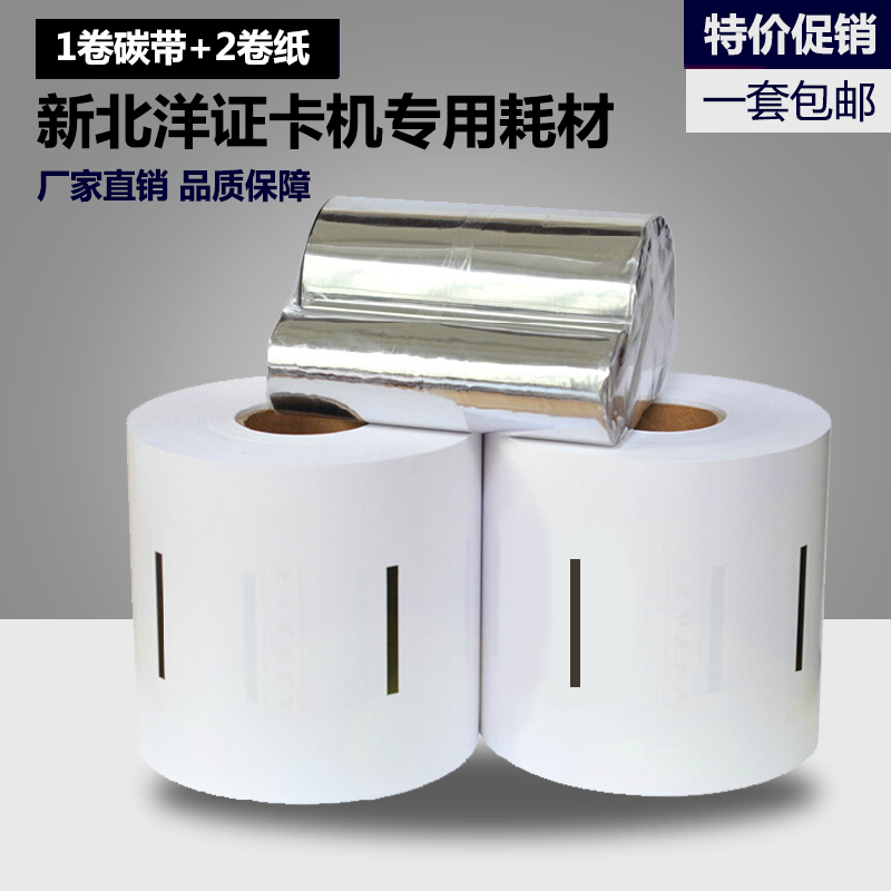 新北洋BST2008E身份证复印机证卡数码印耗材套装1卷碳带2卷纸|msdalam kategori peralatan pejabat/Supplies/Perkhidmatan yang berkaitan, Kertas pejabat, salinan kertas - dari Buy2taobao.com untuk memberikan perkhidmatan ejen Taobao profesional membeli