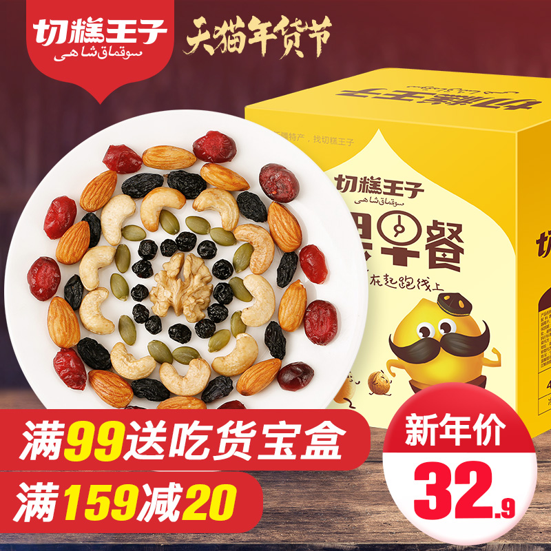 【切糕王子_每日坚果早餐35g*7袋】混合坚果仁干果仁零食特产产品展示图1