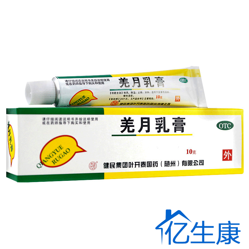 17/盒 棉签】健民羌月乳膏10g祛风除湿止痒消肿亚急慢性湿疹瘙痒k代购