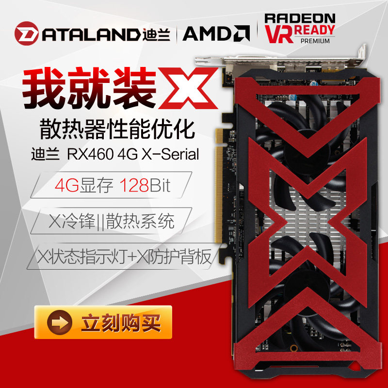 x魂贯彻始终dataland迪兰rx460xserial4g游戏独立显卡晒单