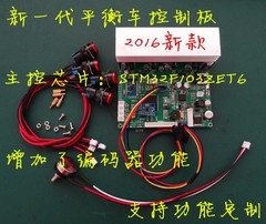 睿智机器人 DIY赛格威傲龙X2  两轮平衡车配件STM32控制板