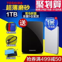 【5城抽券减50元】东芝移动硬盘1t USB3.0高速 黑甲虫1tb 可加密