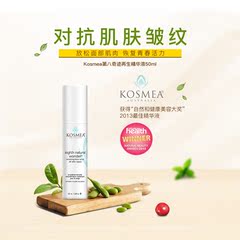 Kosmea澳洲第八奇迹再生精华液50ml 面部精华抗衰老法令纹祛皱