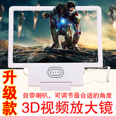 升级款防辐射3D手机屏幕放大器护眼神器高清屏幕支3D架视频放大镜