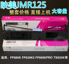 原装映美JMR125 FP-680K FP-630KII FP-680KPRO色带架（含芯）