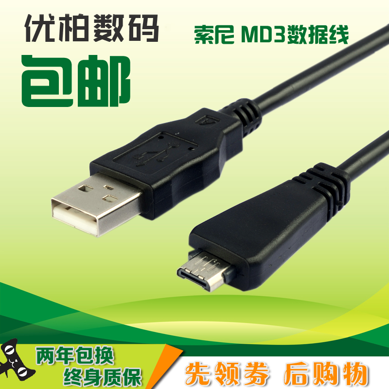 数据线 索尼 DSC-TX100 TX10 HX9 HX7V H70 WX9 WX10 WX7 VMC-MD3在类目 3C数码配件, 数码周边, 数据线中 - 来自Buy2taobao.com提供专业的淘宝代购服务