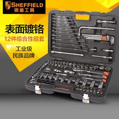 钢盾工具 S010001 120件6.3X10X12.5MM系列套筒扳手综合机修汽修