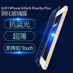 iPhone6s4.7p全屏覆盖防蓝光钢化玻璃膜i6 5.5ip苹果6ipone六plus