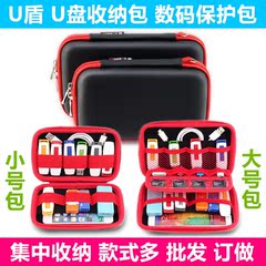 密码器优盘收纳包 U盘包工行农行u盾包移动电源硬盘包 数码收纳包