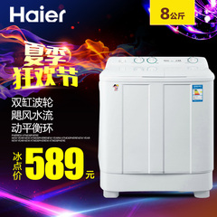 Haier/海尔 XPB80-1187BS家家喜/波轮8公斤大容量双缸