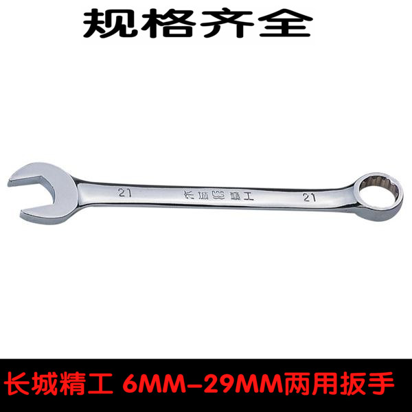 长城工具6MM-29MM公制平板精抛 两用扳手呆梅扳手