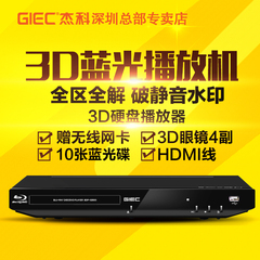 GIEC/杰科 BDP-G3606 3d蓝光播放机 蓝光dvd影碟机高清硬盘播放器