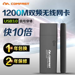 CF-912AC 千兆双频USB 3.0无线网卡台式机外置WIFI接收器软AP发射