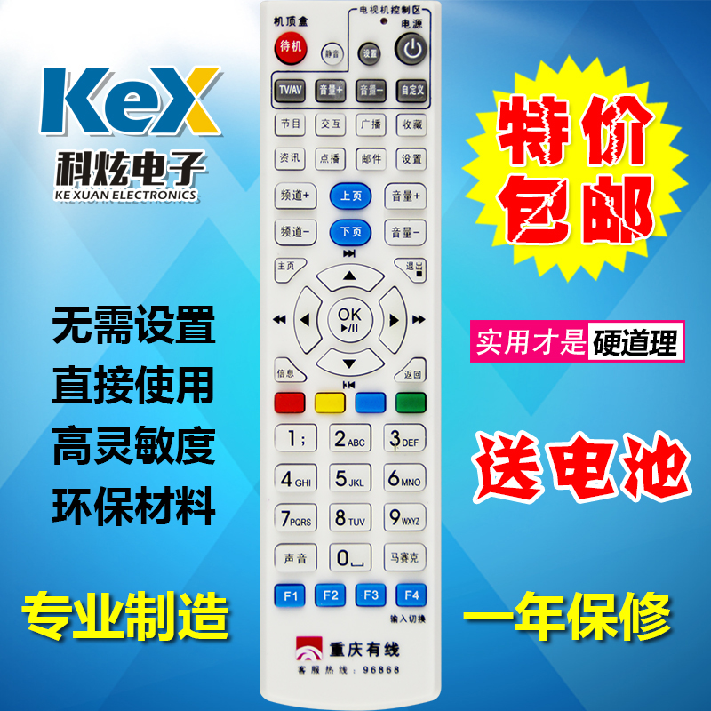 适用于重庆有线长虹创维九洲重庆广电数字电视机顶盒遥控器板通用