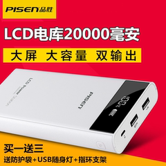 品胜移动电源 LCD电库20000毫安手机平板通用双USB充电宝便携正品