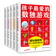 数独游戏书 全套5册 数独书小学生 填字科学 棋九宫格 高级训练题集 本 入门儿童智力开发 逻辑思维益智游戏 书籍少儿小书正版包邮