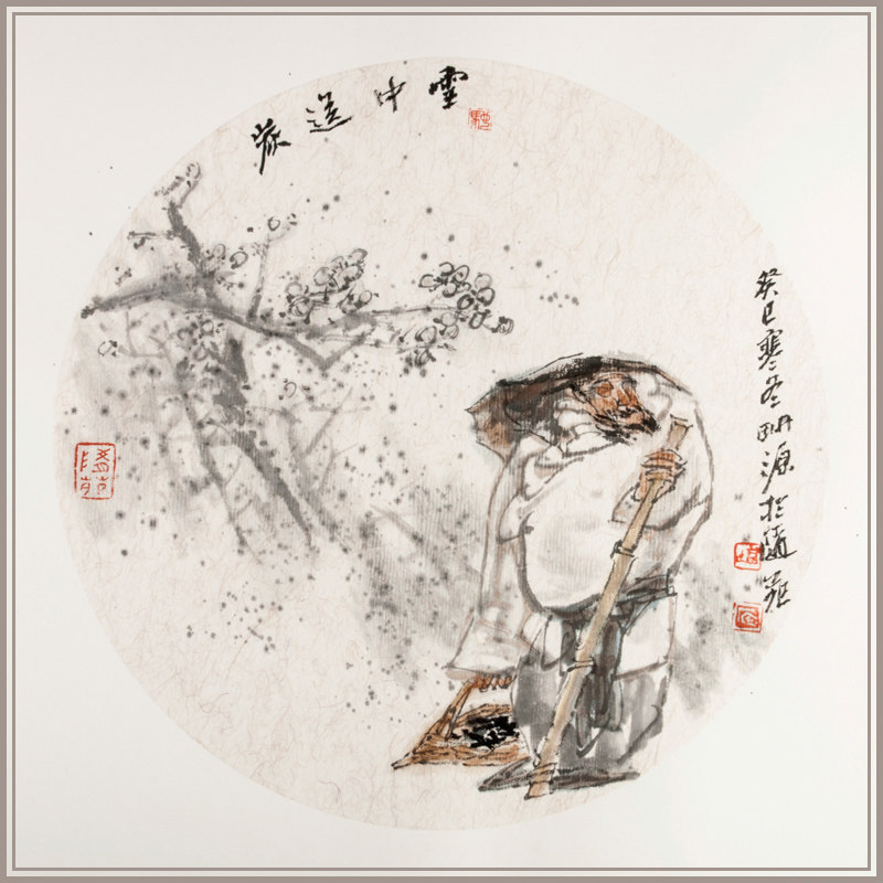 雪中送炭西泠印社张耕源人物书法字画保真送礼投资收藏创意礼盒