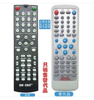 适用于  蕊科 先科DVD遥控器SA-202 ST-999 SA-105 SA-106 以旧遥控器为准