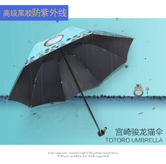创意动漫伞卡通男女通用三折黑胶防紫外线太阳伞龙猫伞防晒雨伞
