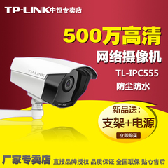 TP-LINK 网络监控摄像头 500万像素夜视摄像机枪机监控TL-IPC555