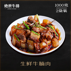 【绝世】牛腩500克*2袋生鲜牛肉 生鲜牛腩肉块冻牛肉块1000克