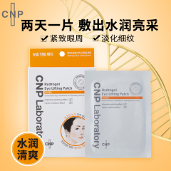 CNP韩国进口水凝胶原提拉眼膜玻尿酸成分去黑眼圈抗皱4片