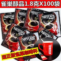 雀巢无糖醇品1.8克速溶纯黑咖啡100袋  送nestle经典红杯 多省包